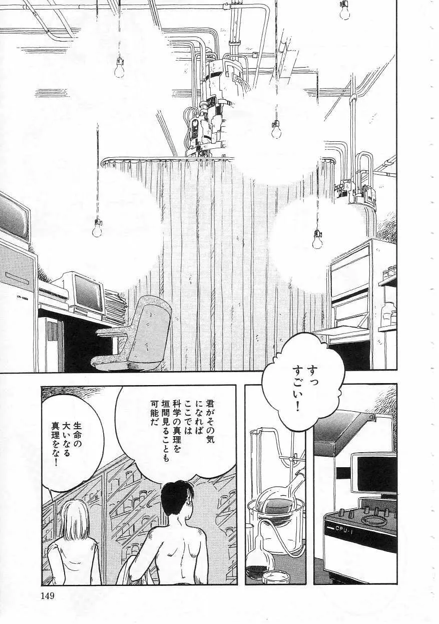 少女の適応と放散 Page.149