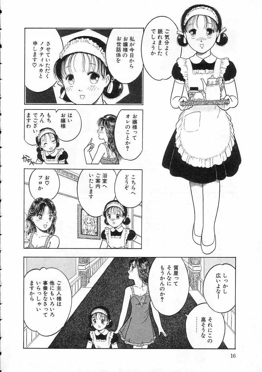 少女の適応と放散 Page.16