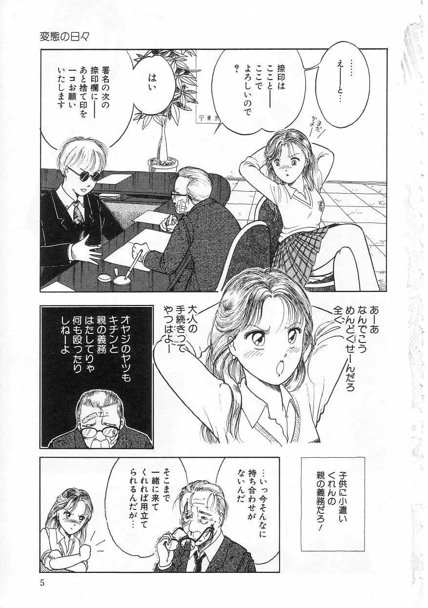 少女の適応と放散 Page.5