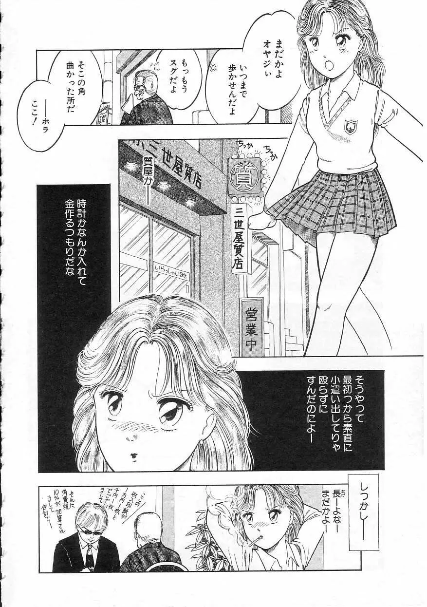 少女の適応と放散 Page.6