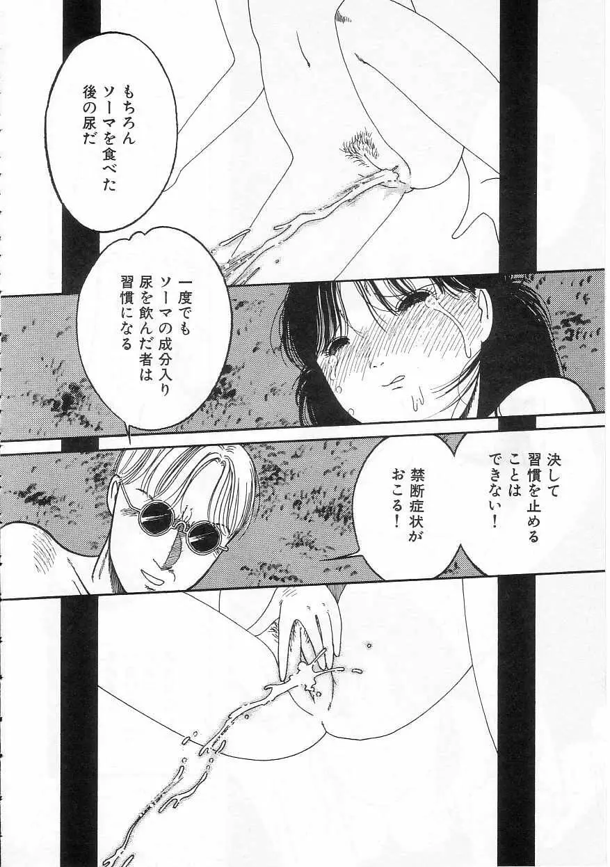 少女の適応と放散 Page.78