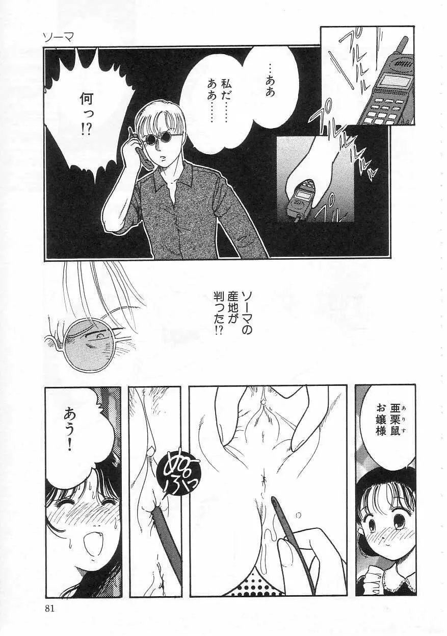 少女の適応と放散 Page.81