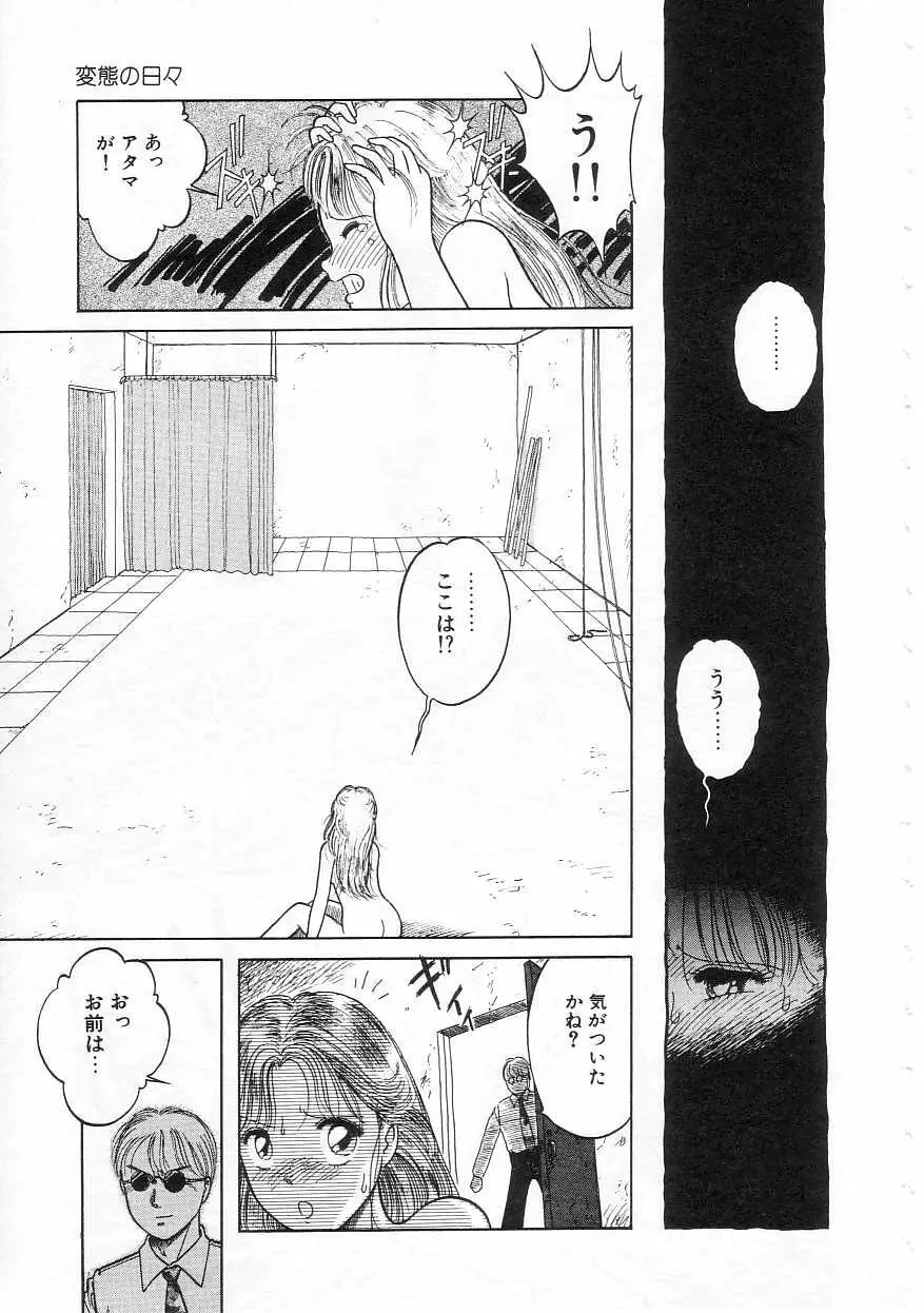 少女の適応と放散 Page.9