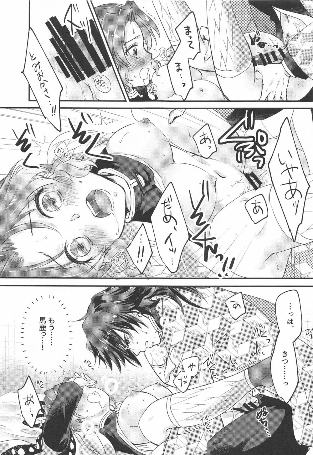 ■の触媒 Page.20