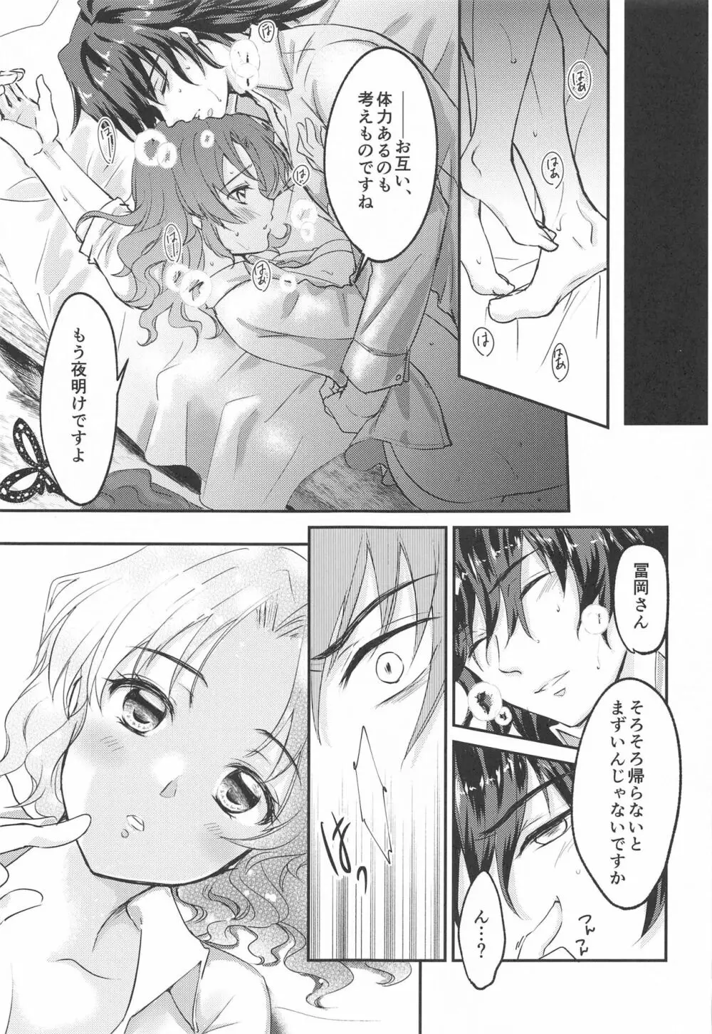 ■の触媒 Page.30