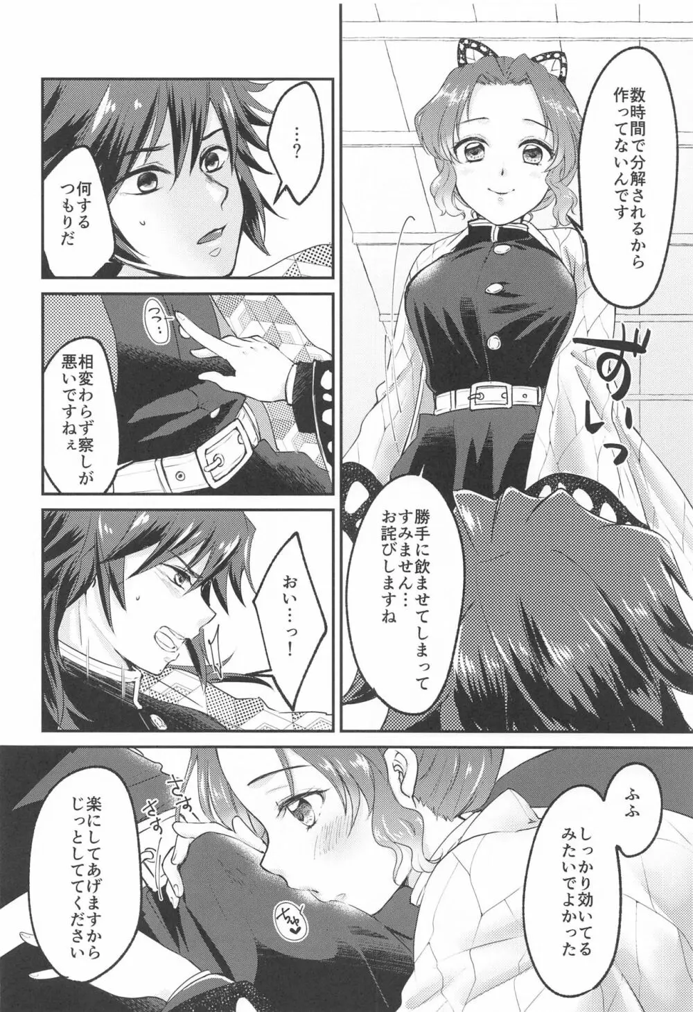 ■の触媒 Page.9