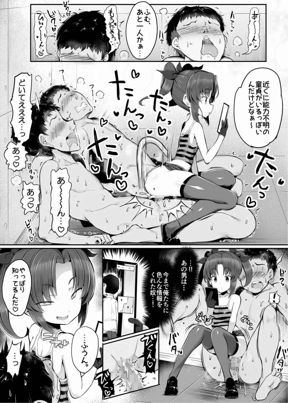 世界から魔法が消えた日～前編～ Page.30