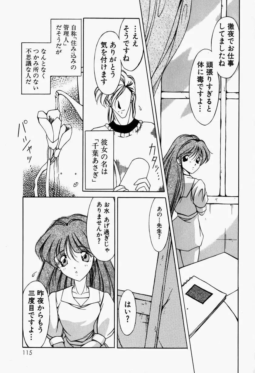 メイドのお仕置き Page.120