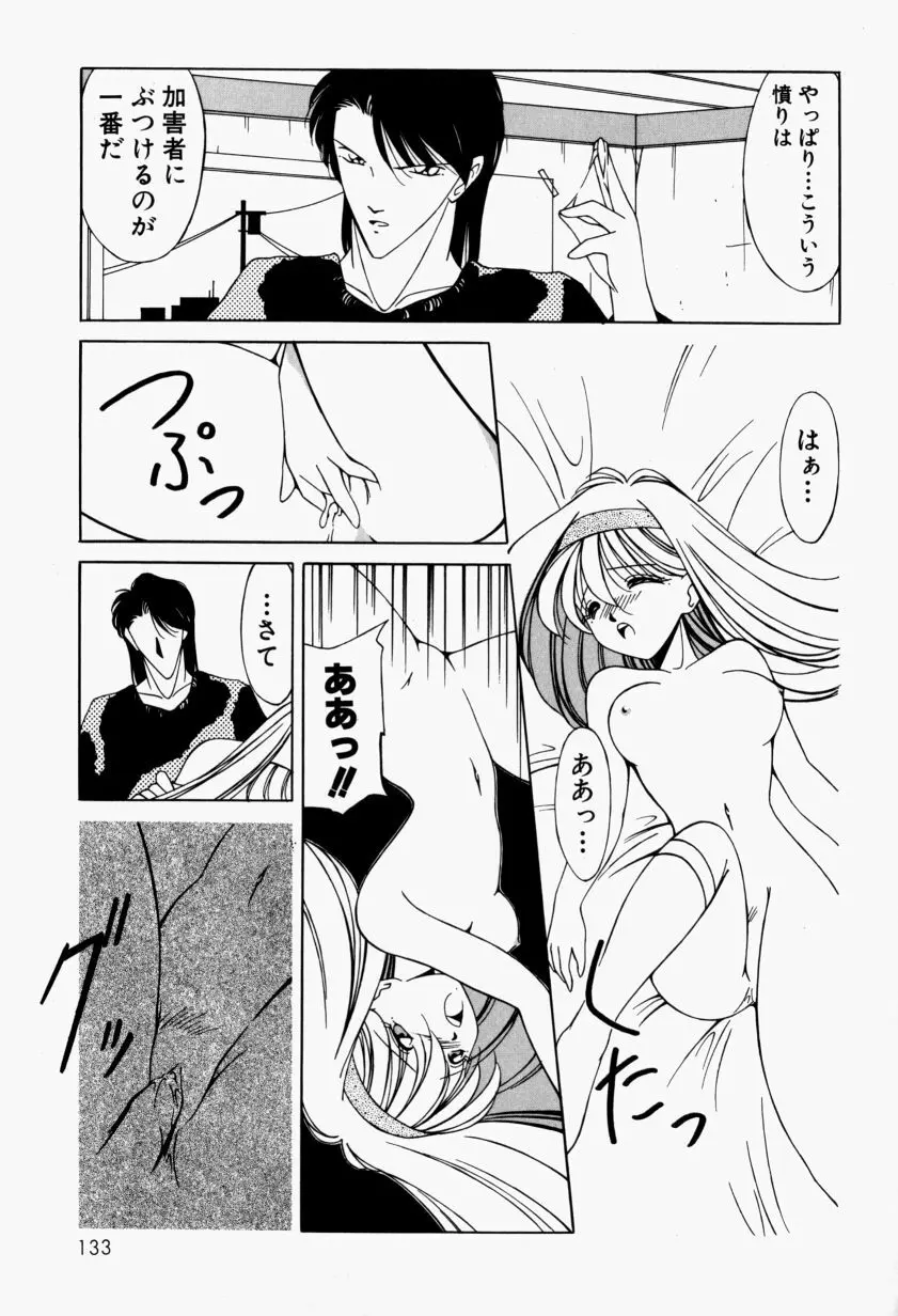 メイドのお仕置き Page.138