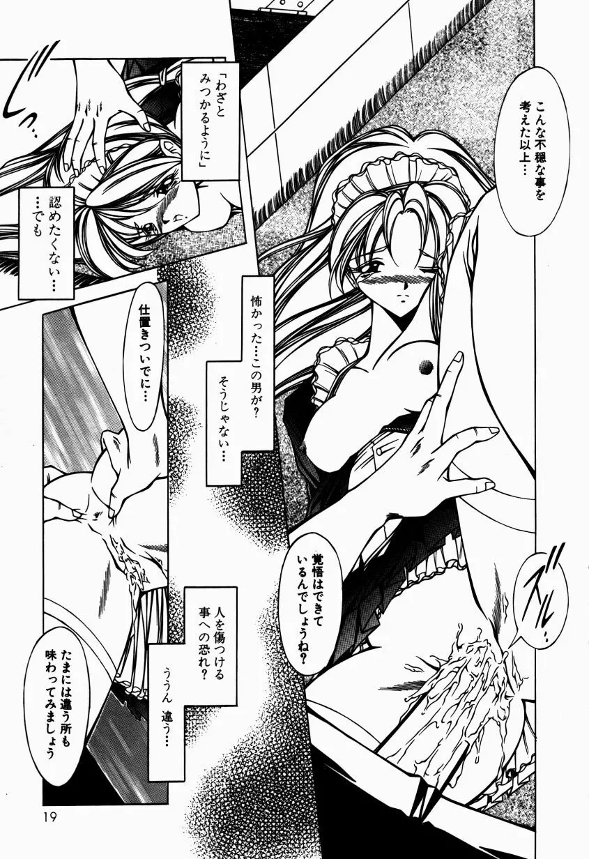 メイドのお仕置き Page.24