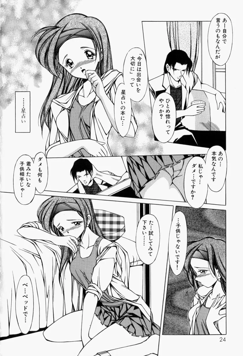 メイドのお仕置き Page.29