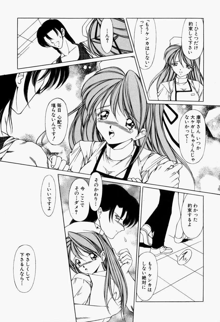 メイドのお仕置き Page.50