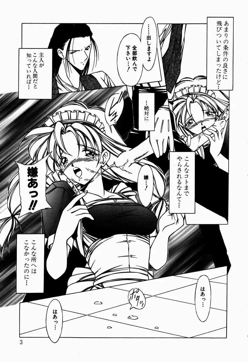 メイドのお仕置き Page.8