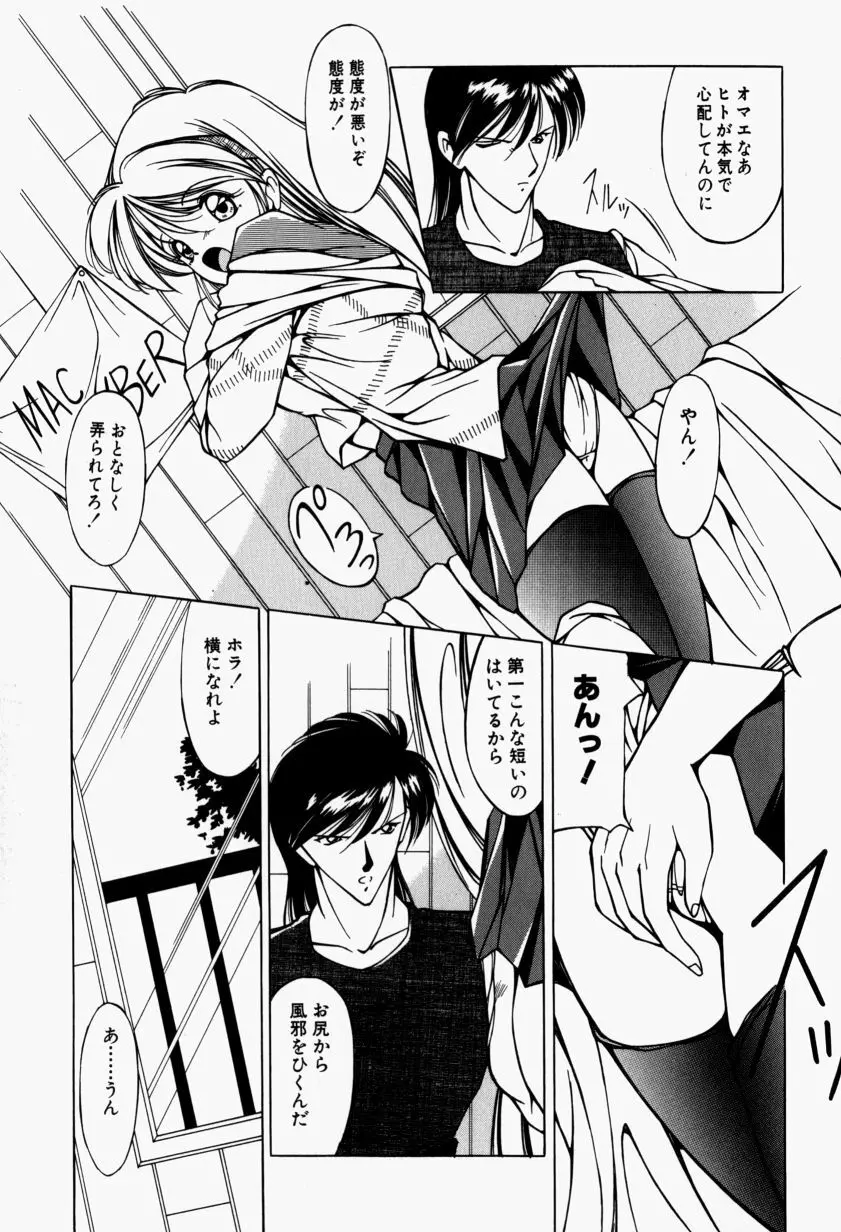 メイドのお仕置き Page.80