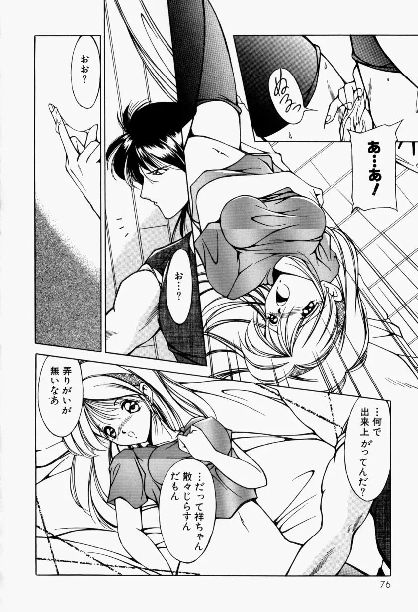 メイドのお仕置き Page.81