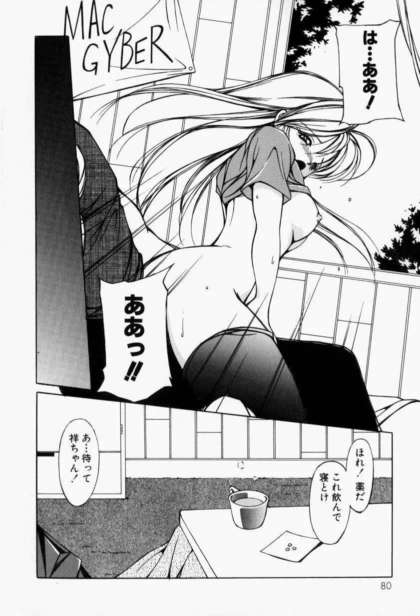 メイドのお仕置き Page.85