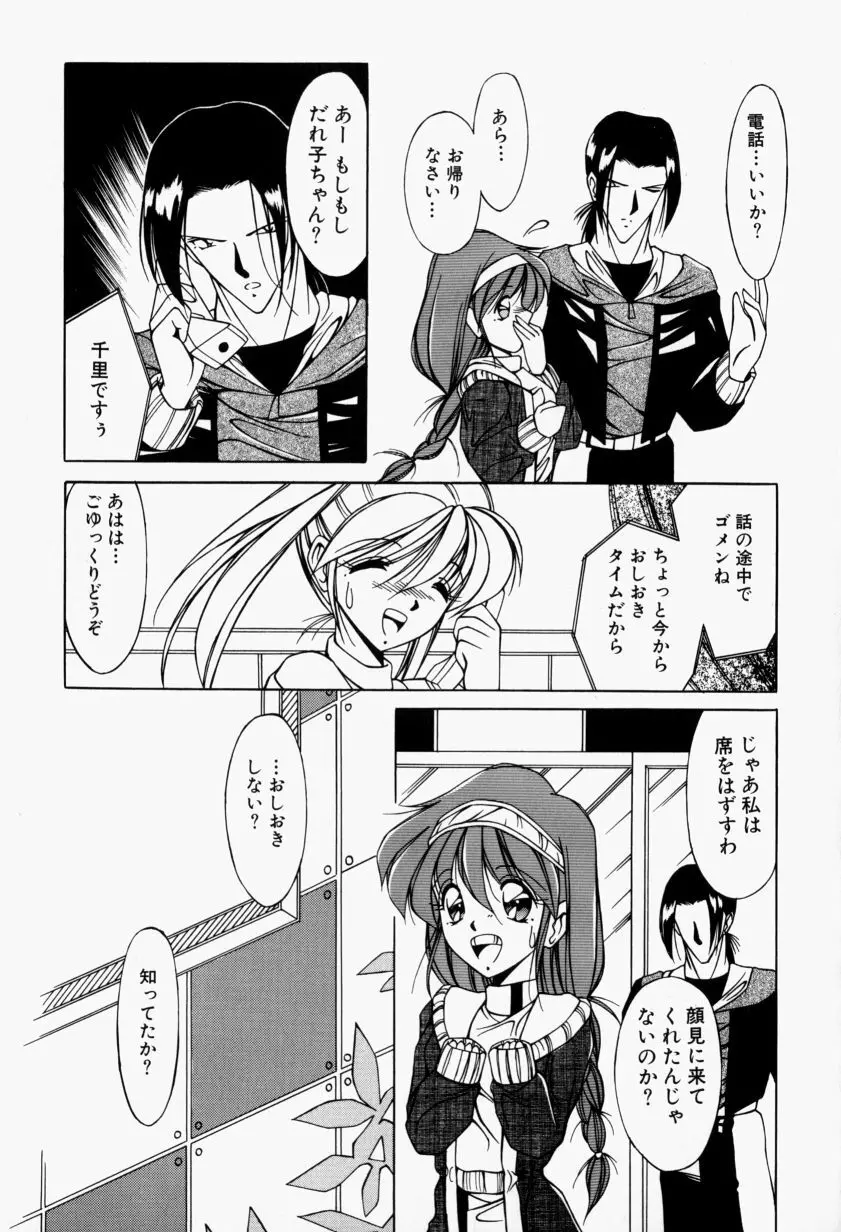 メイドのお仕置き Page.90