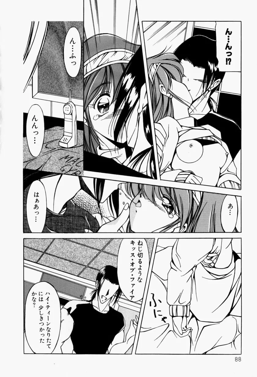 メイドのお仕置き Page.93