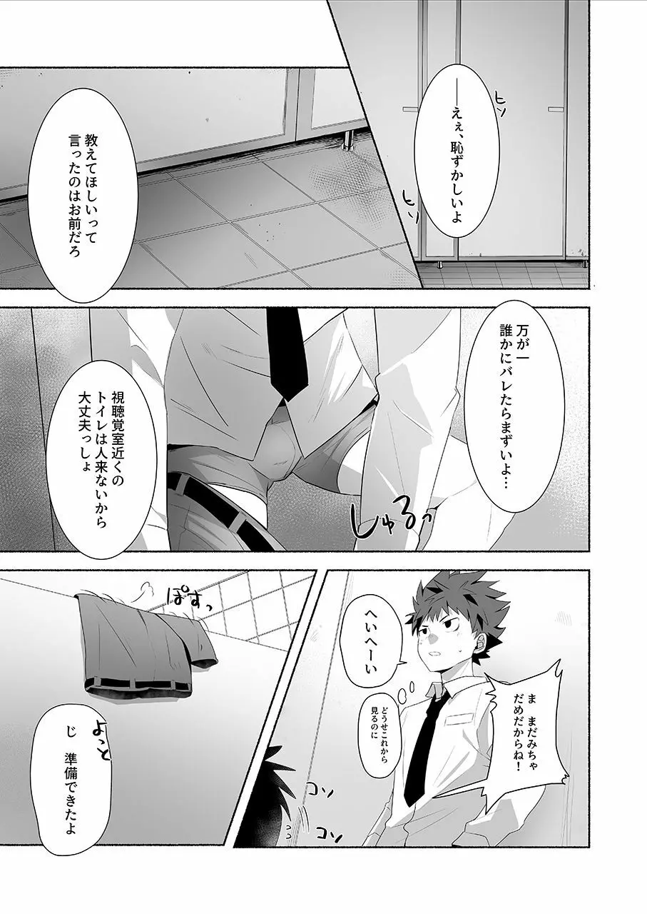 大人になりたい辻崎くん! Page.13