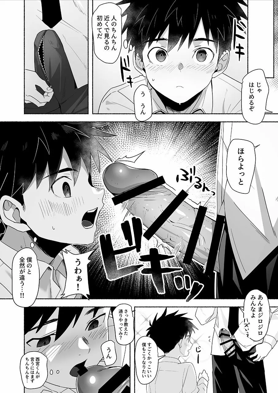 大人になりたい辻崎くん! Page.18