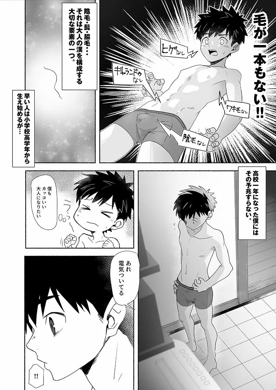 大人になりたい辻崎くん! Page.4