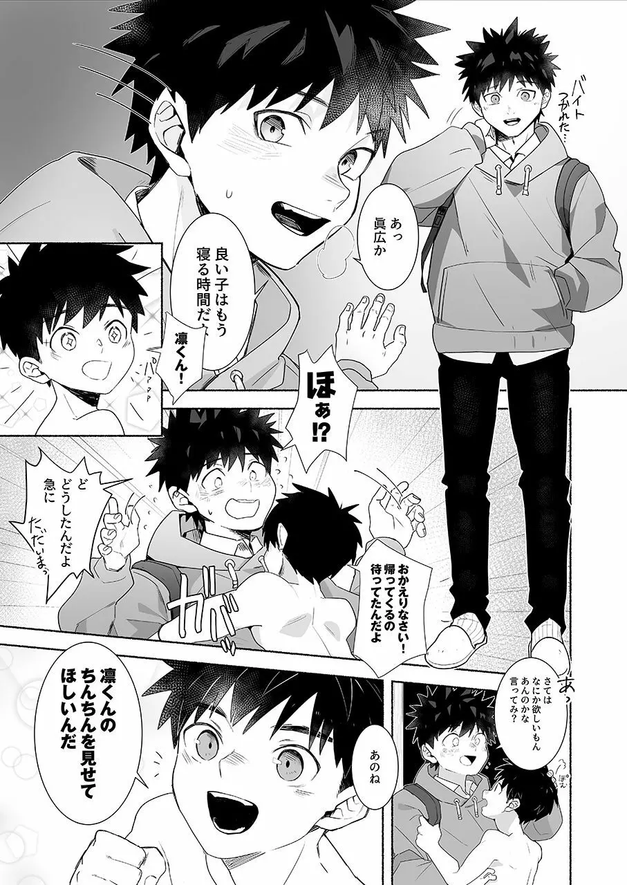 大人になりたい辻崎くん! Page.5