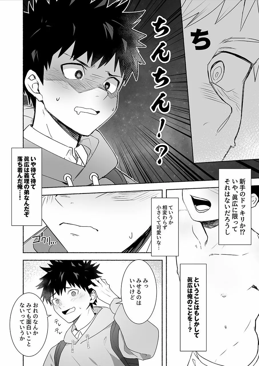 大人になりたい辻崎くん! Page.6