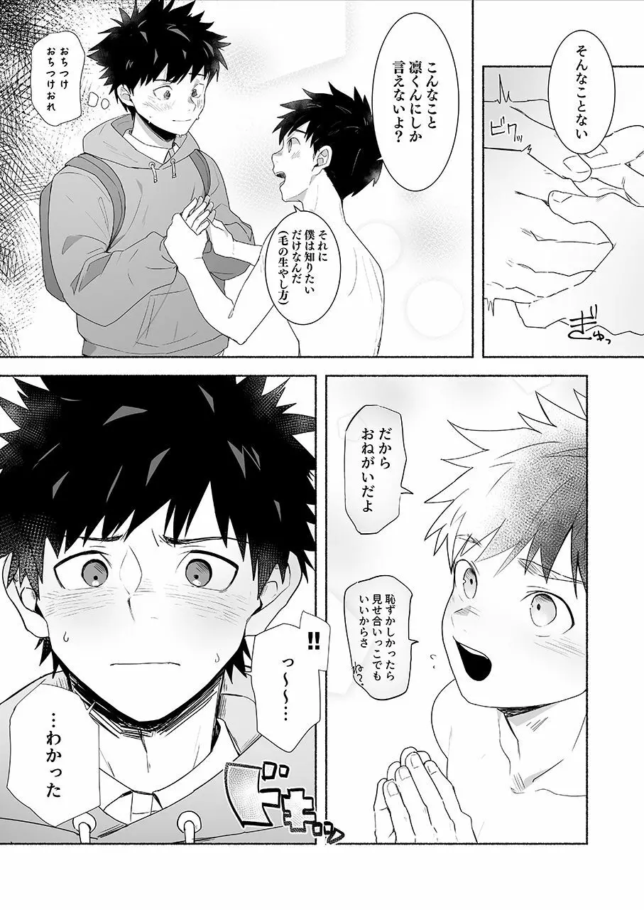 大人になりたい辻崎くん! Page.7