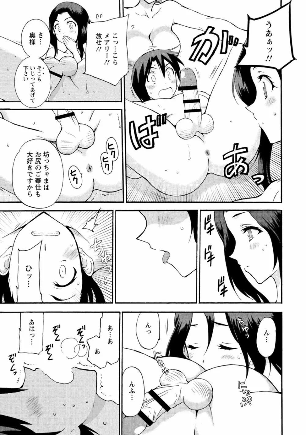 僕専属メイドが言うことを聞かない～夜のご奉仕で主従逆転!?～6 Page.11