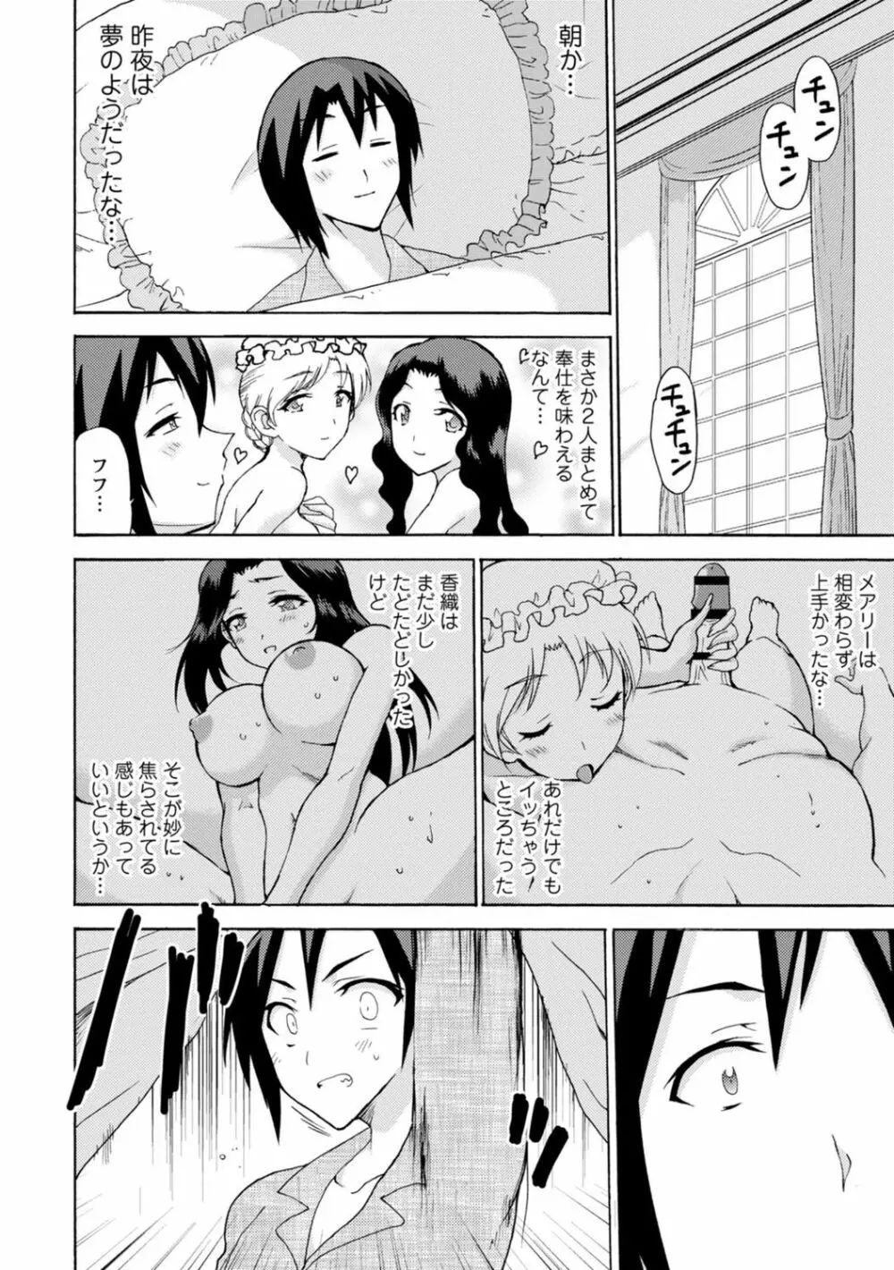 僕専属メイドが言うことを聞かない～夜のご奉仕で主従逆転!?～6 Page.18