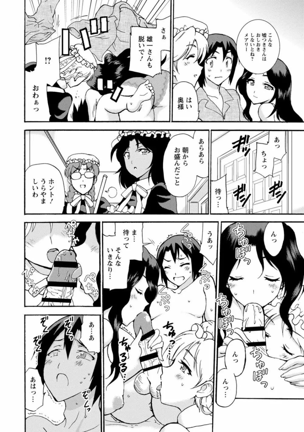 僕専属メイドが言うことを聞かない～夜のご奉仕で主従逆転!?～6 Page.20