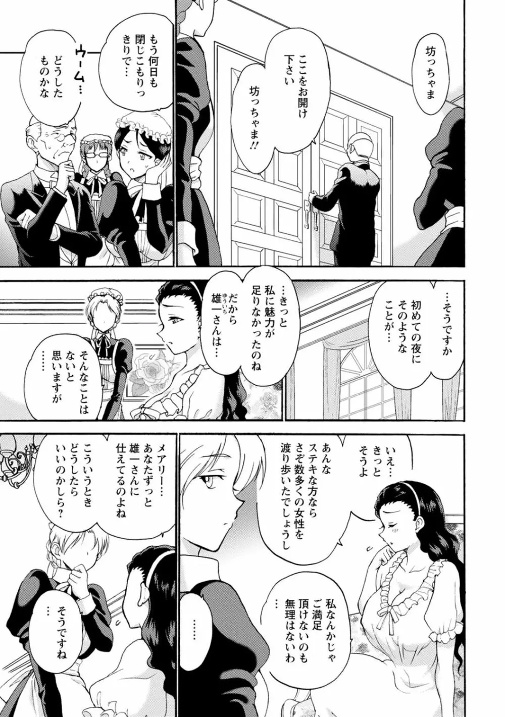 僕専属メイドが言うことを聞かない～夜のご奉仕で主従逆転!?～6 Page.3