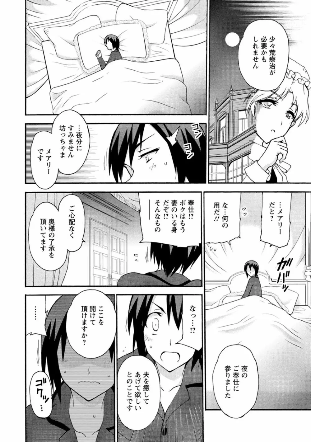 僕専属メイドが言うことを聞かない～夜のご奉仕で主従逆転!?～6 Page.4