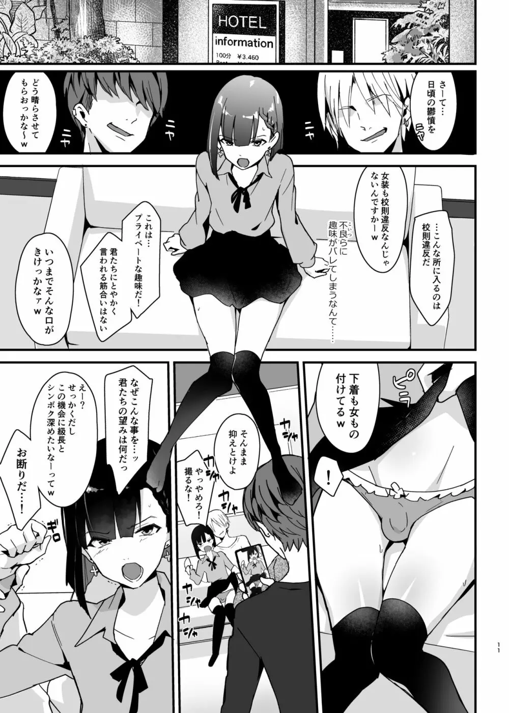 委員長は不良チンポに堕とされる Page.10