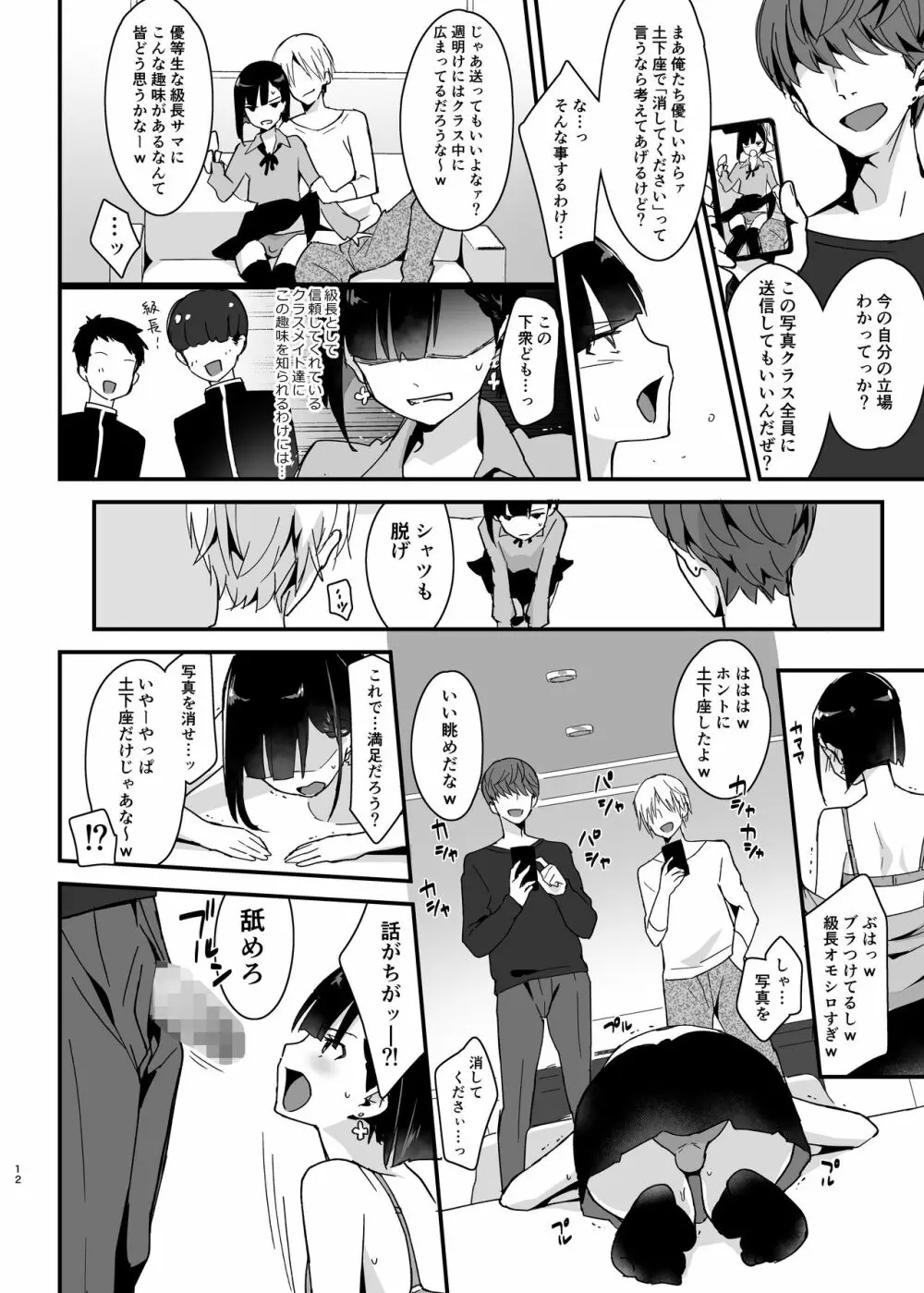 委員長は不良チンポに堕とされる Page.11