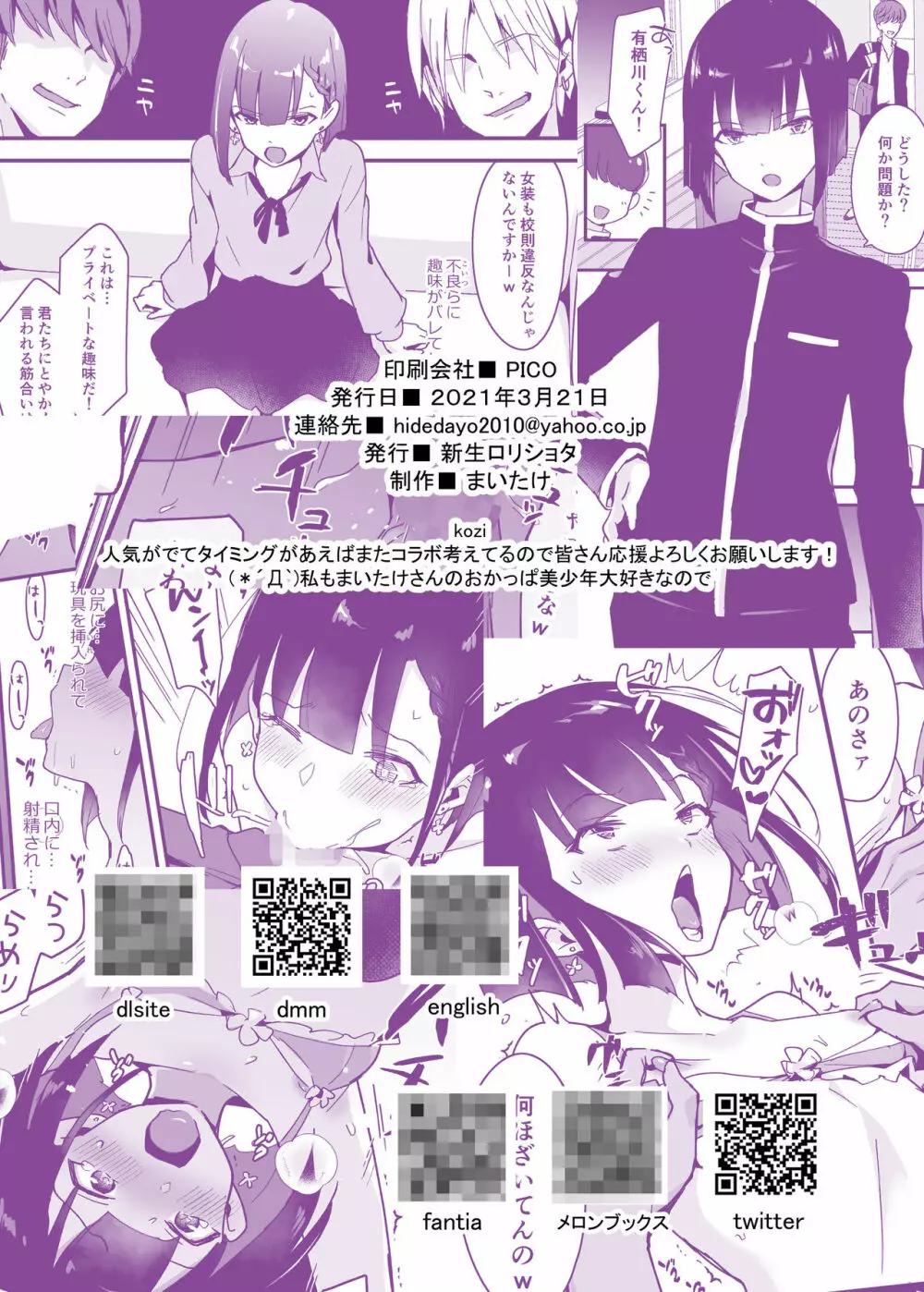 委員長は不良チンポに堕とされる Page.26