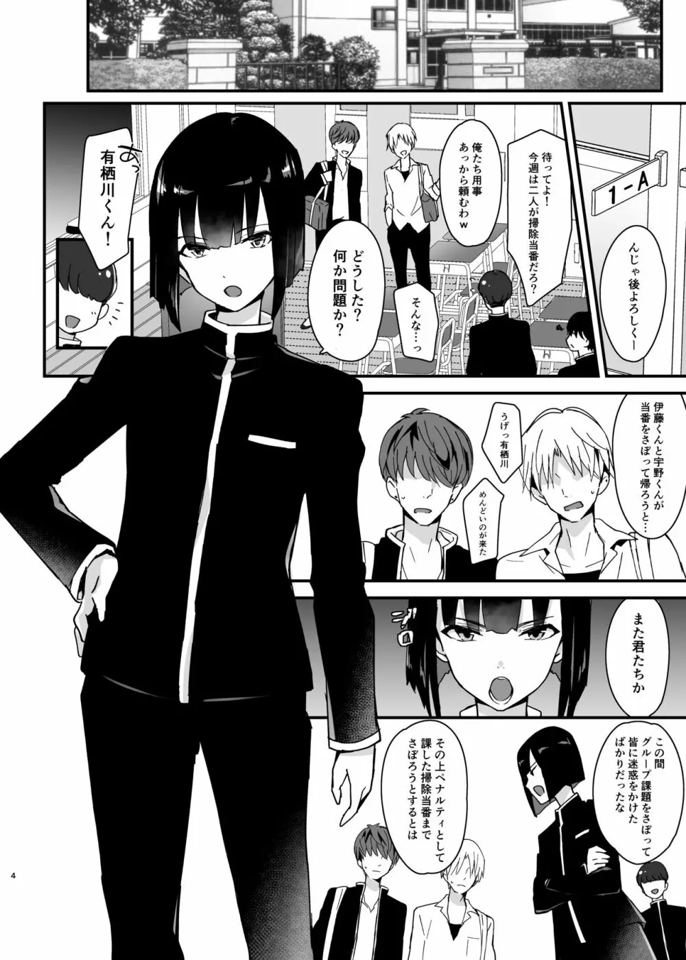 委員長は不良チンポに堕とされる Page.3