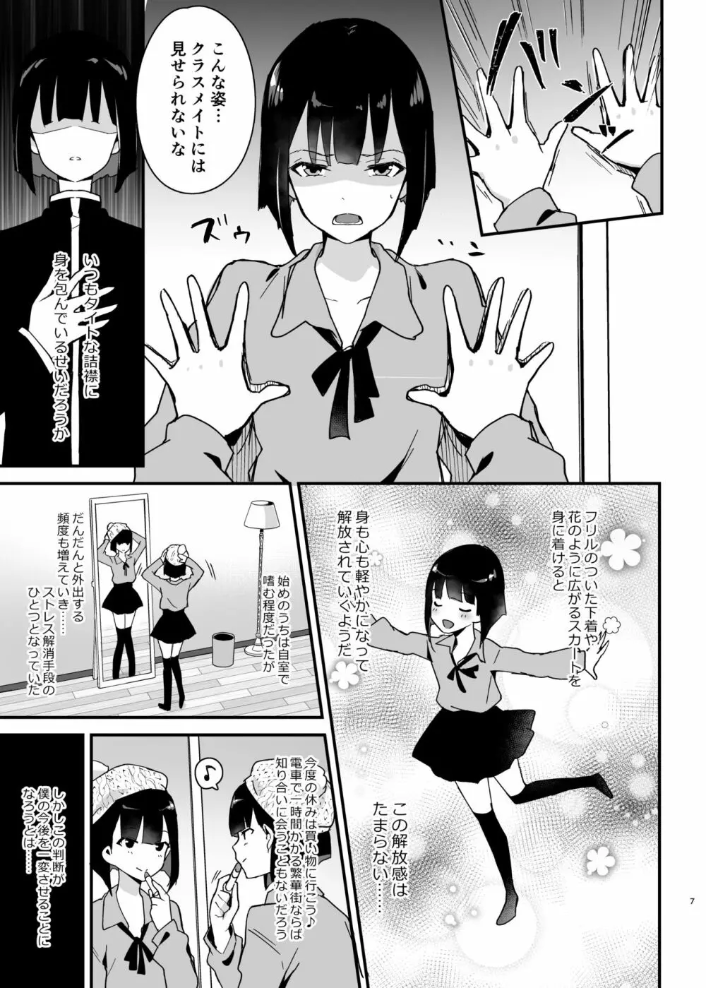 委員長は不良チンポに堕とされる Page.6