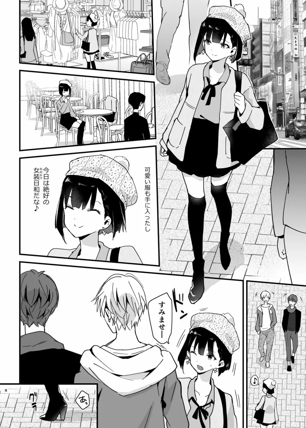 委員長は不良チンポに堕とされる Page.7