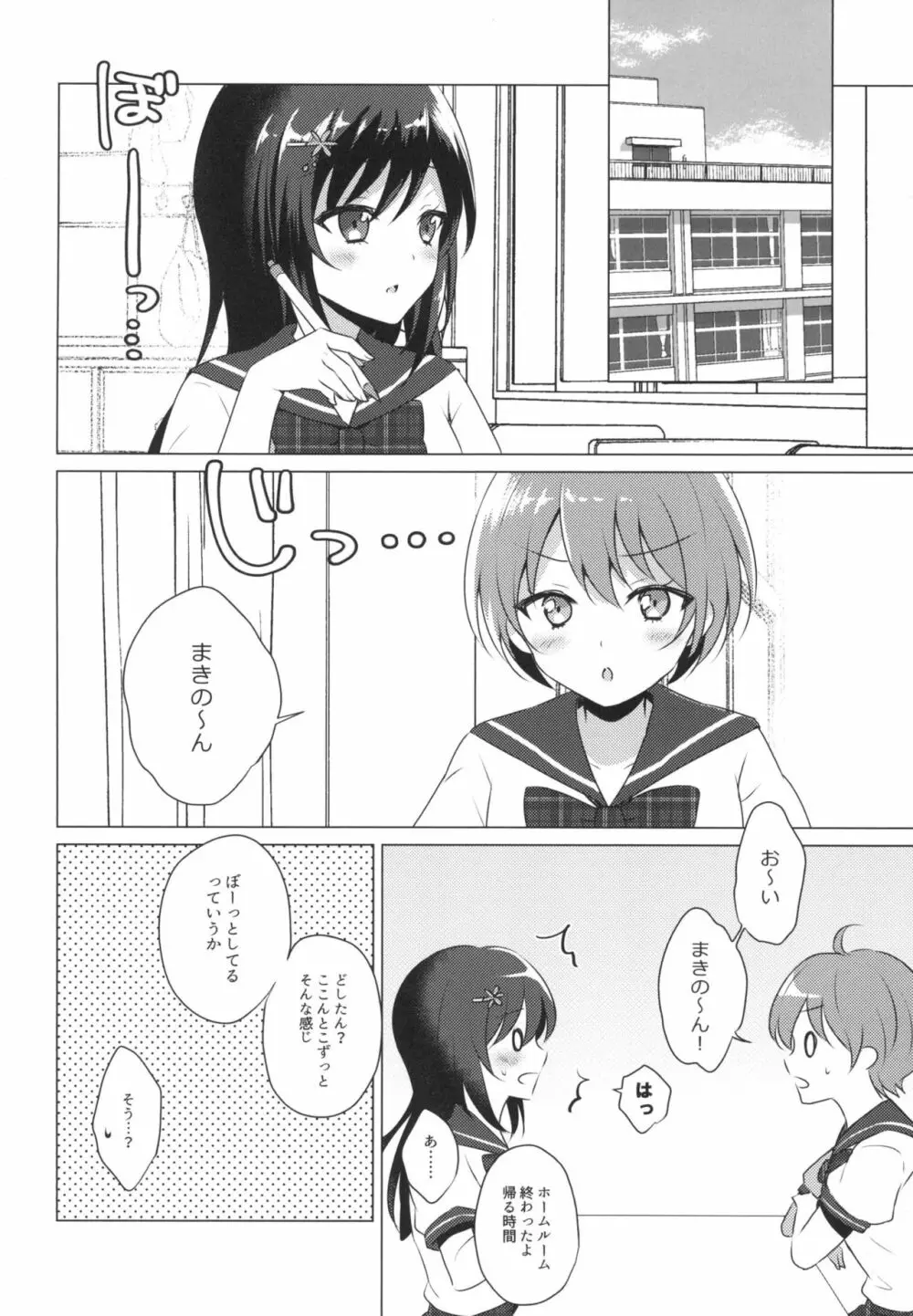 君の純情に告ぐ2 Page.12