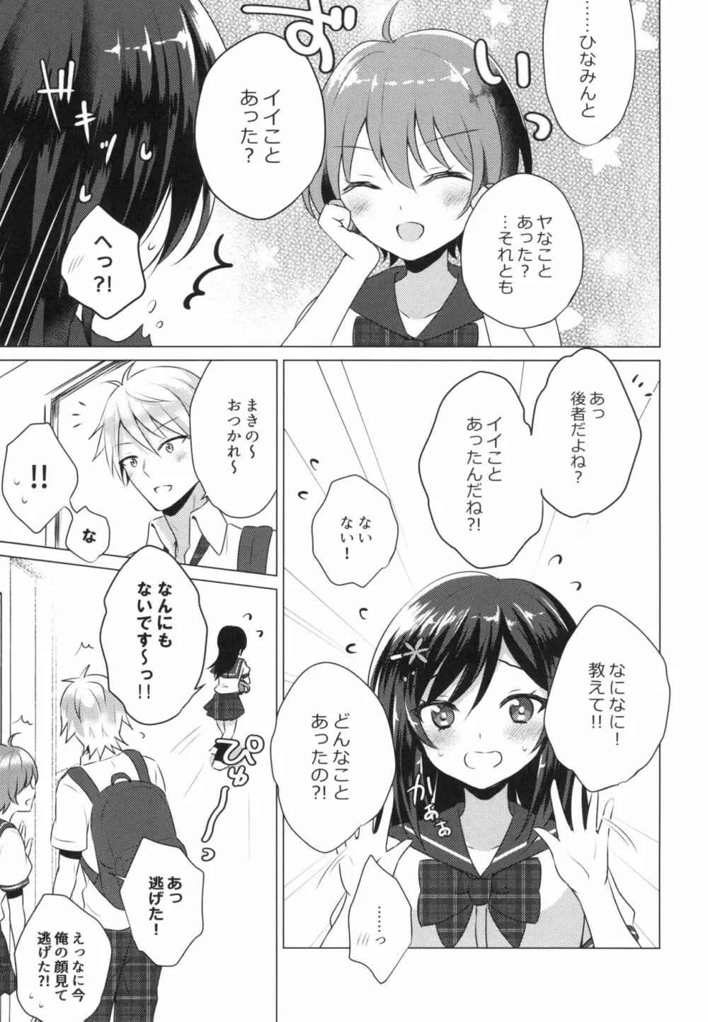 君の純情に告ぐ2 Page.13