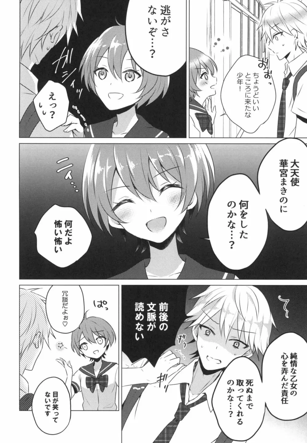 君の純情に告ぐ2 Page.14