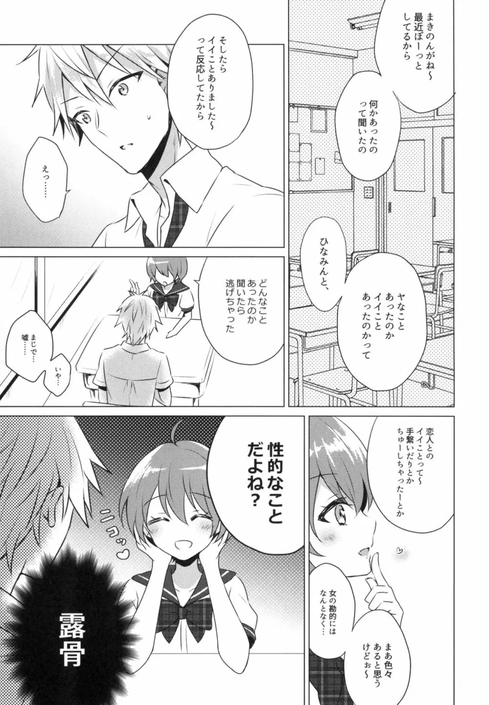 君の純情に告ぐ2 Page.15