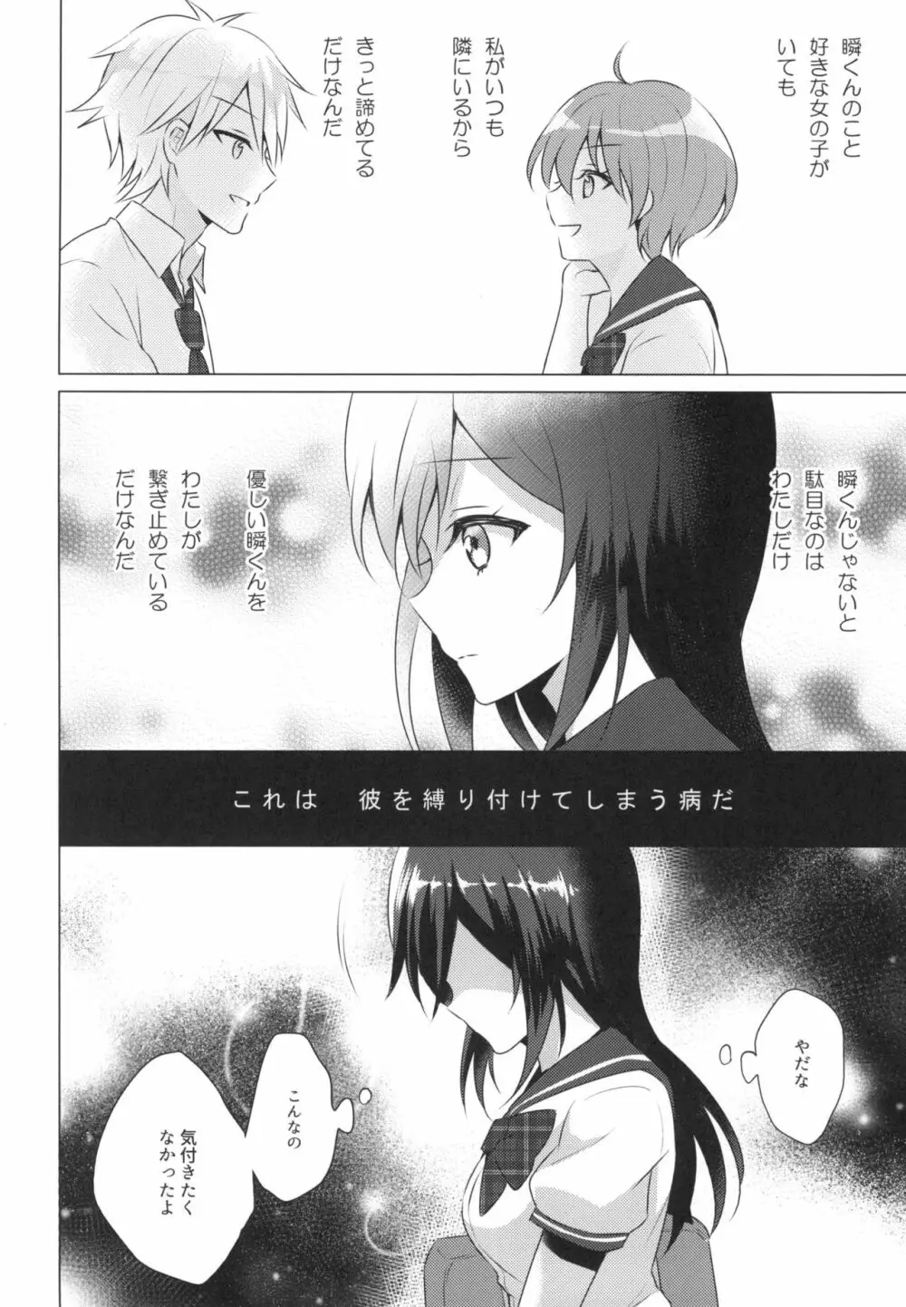 君の純情に告ぐ2 Page.18