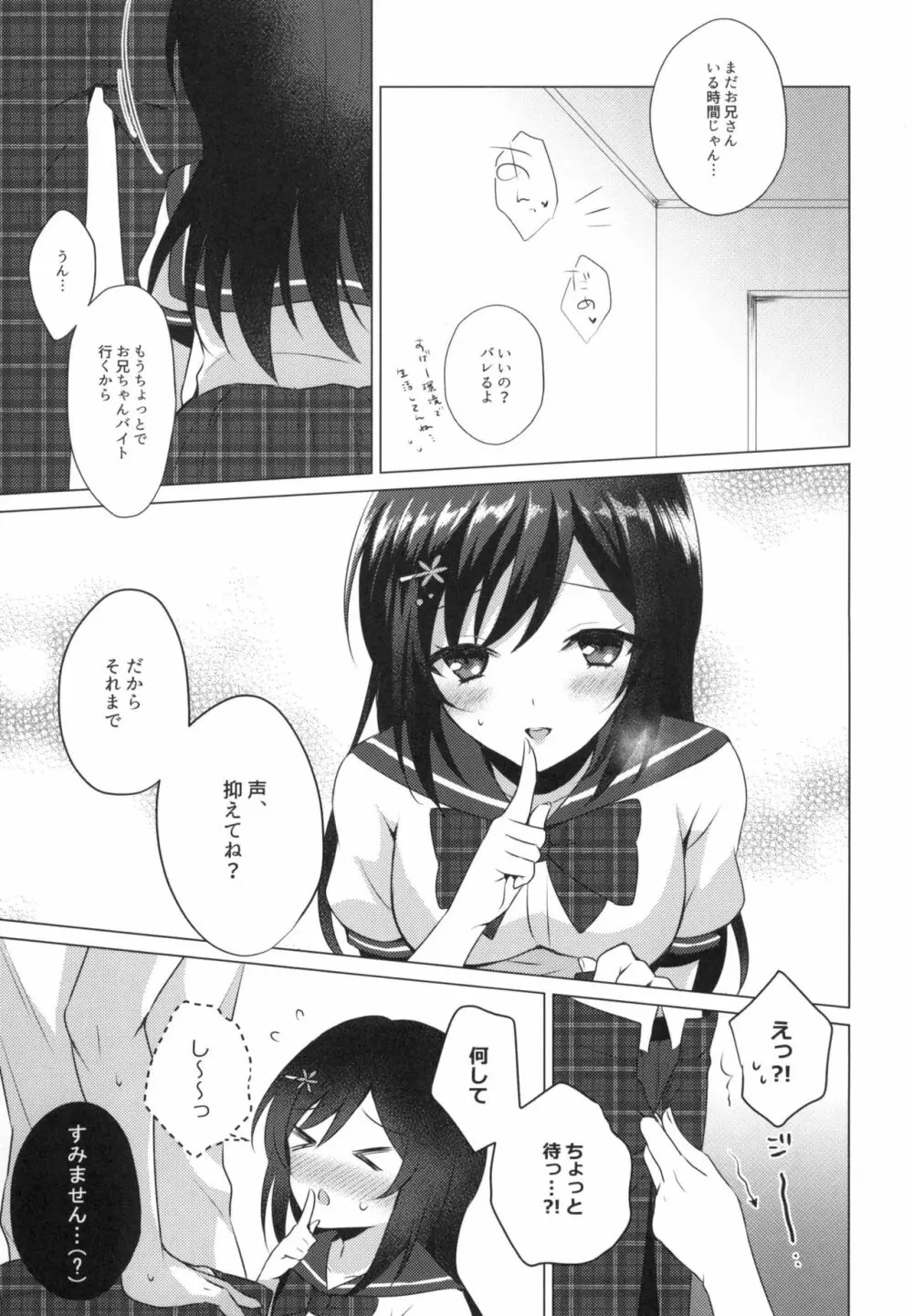 君の純情に告ぐ2 Page.23