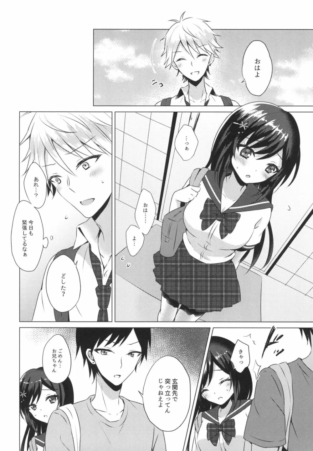 君の純情に告ぐ2 Page.8