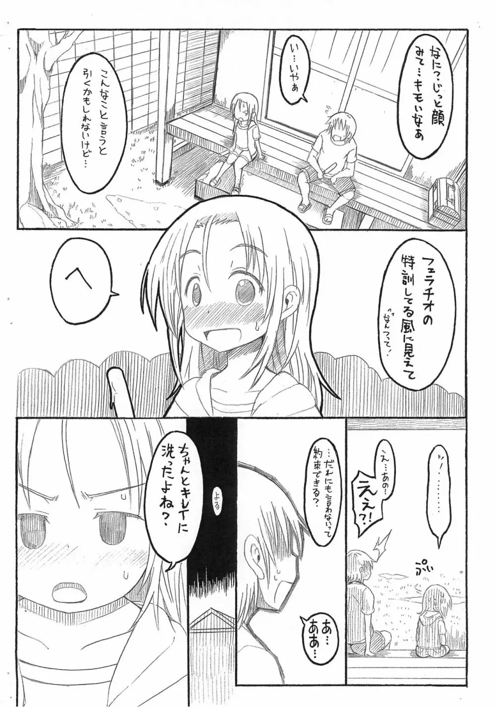 妹のおくち Page.2