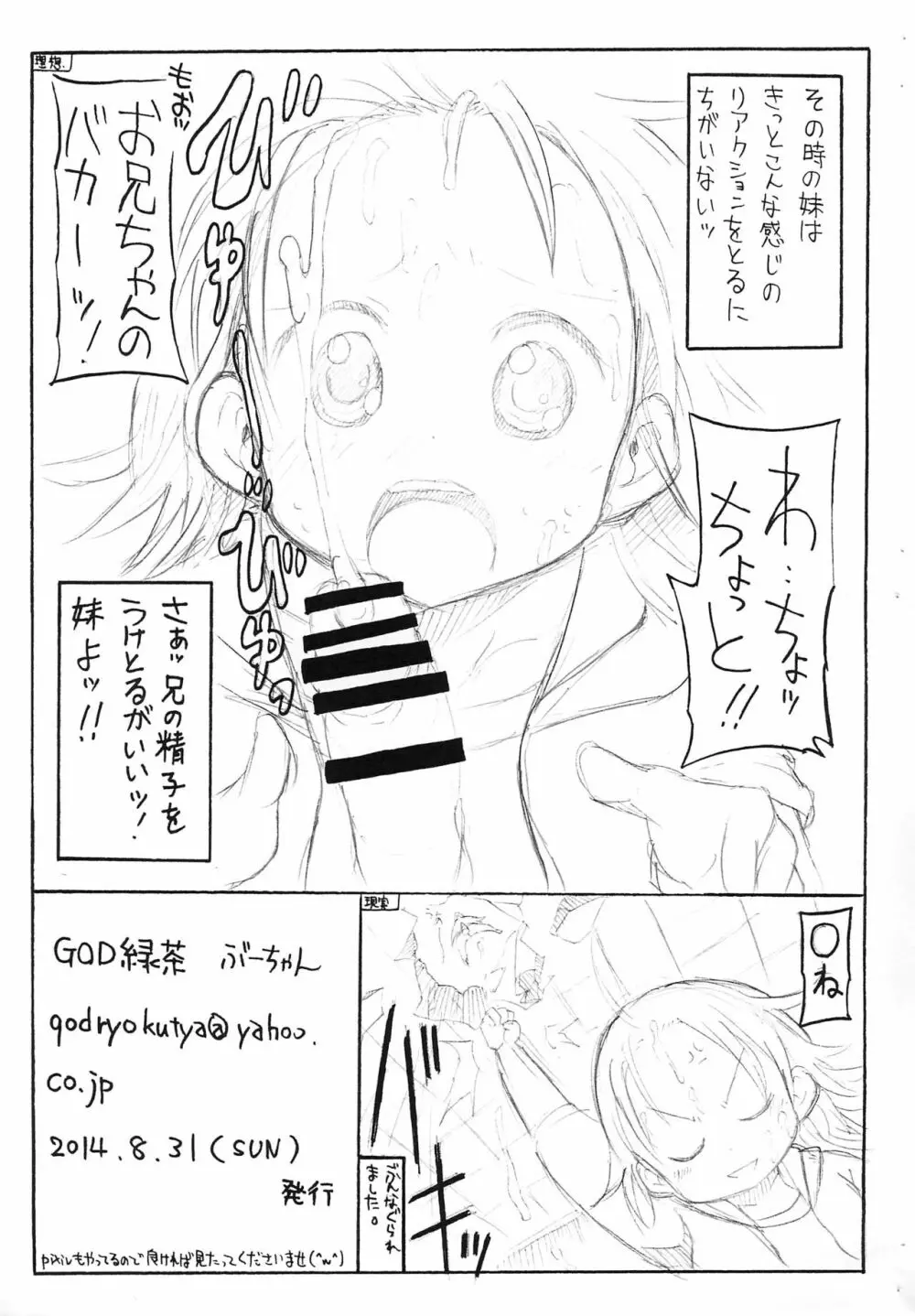 妹のおくち Page.5