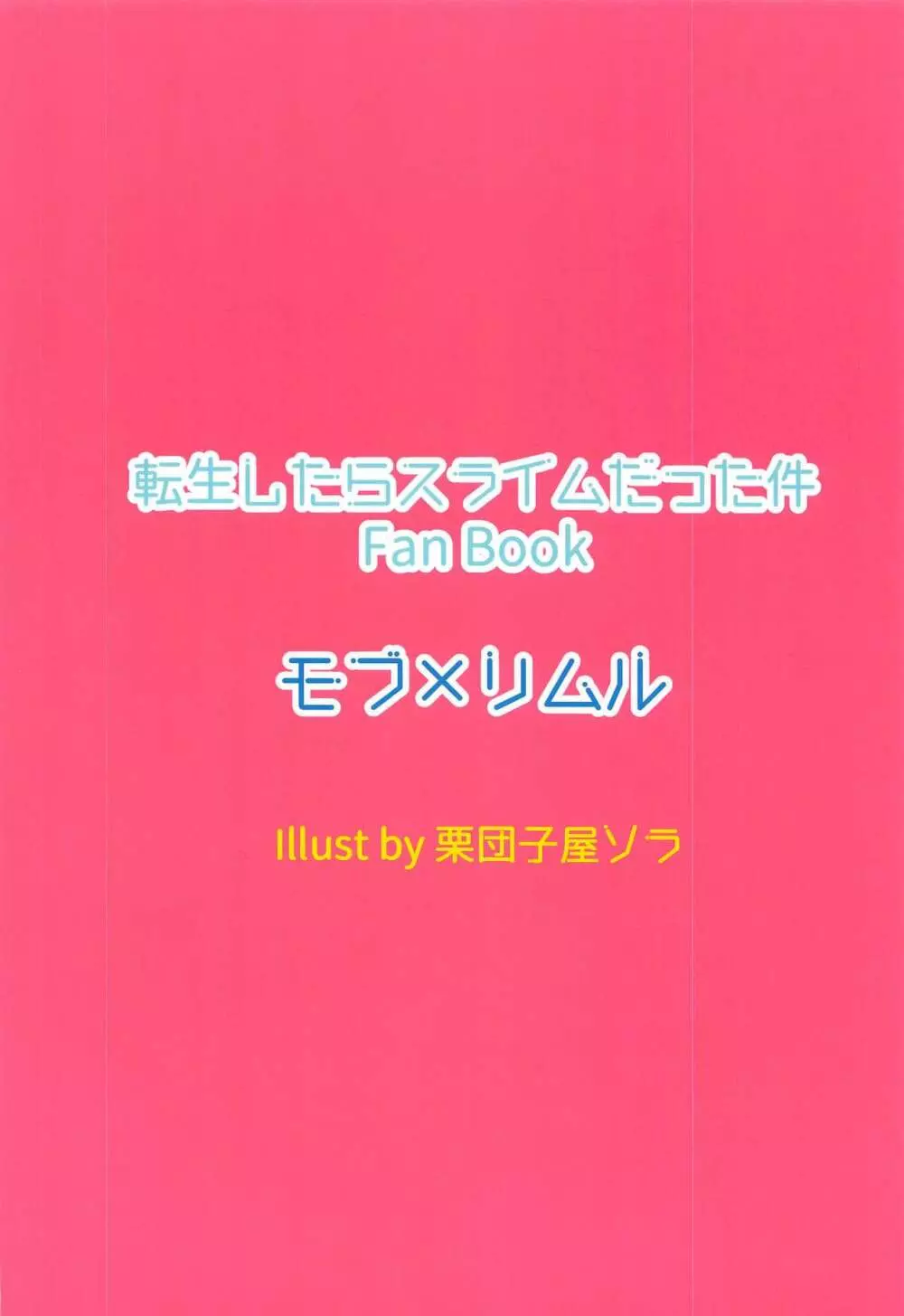 続魔王様の穴と乳首にドスケベマッサージをしてハメてみた件♂ボテ腹出産編 Page.14