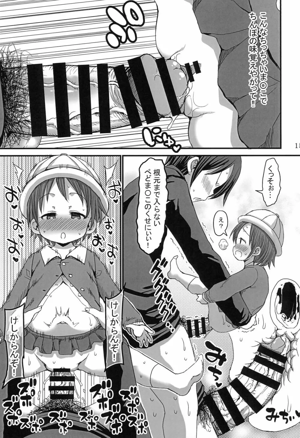 ロリビッチ教 序 Page.15